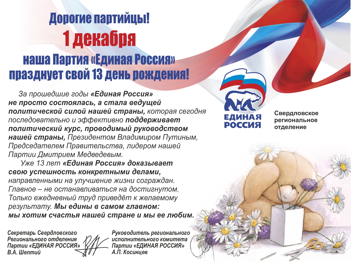 Поздравления С Днем Единой России