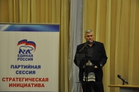 Серия партийных сессий «Стратегическая инициатива» стартовала в Первоуральске